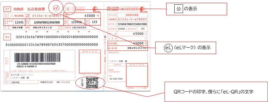 カク公の表示がある納付書例の画像