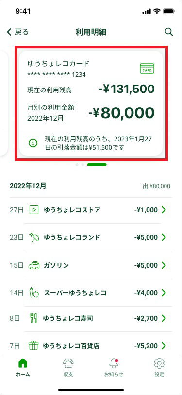 金融サービス別明細一覧画面２
