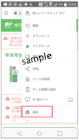画像：Androidの確認方法１