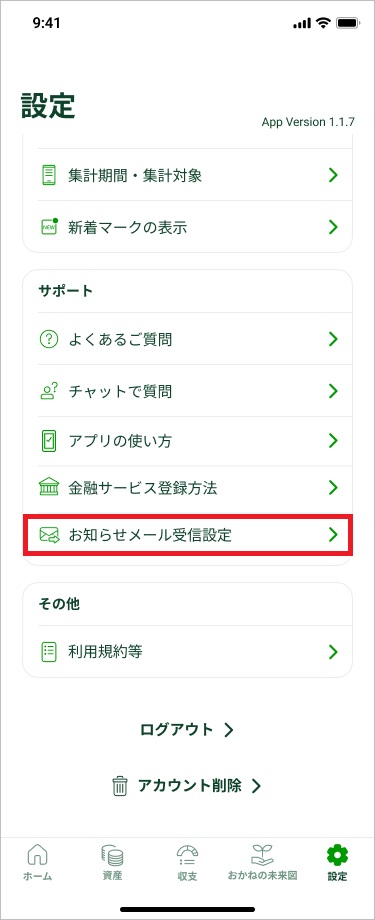 画像：設定画面