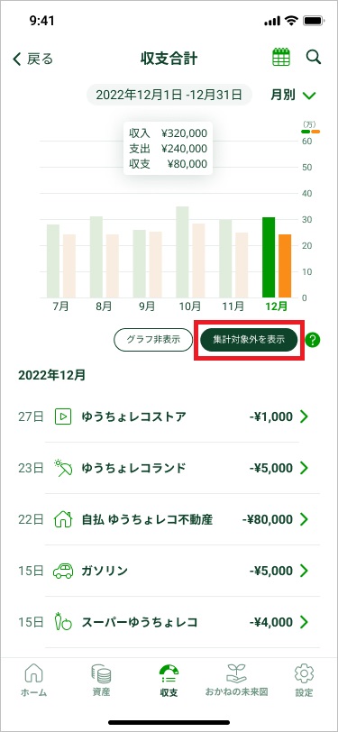 収支合計